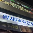 왕새우직판장주안점 이미지