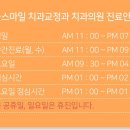 위스마일치과교정과치과의원 이미지