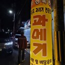 [경남 진주 맛집] 포장, 배달, 전국 택배 가능한 구룡포 과메기 전문점! 진주명가 &#39;성북동 과메기&#39;