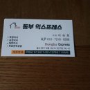 울산이사 이사 스트레스 완전 해소! 동부익스프레스 이용 후기