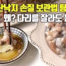 낙지연포탕 만드는법 국물이 기막힌 산낙지 연포탕 레시피 낙지손질 이미지