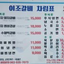 남원 이조갈비 이미지