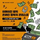 라인뮤직엔터테인먼트