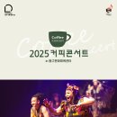 커피콘서트-밴드 날다 <번쩍> 이미지