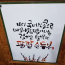 팔팔순두부 이미지