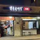 북촌창우극장 | 얼큰칼국수랑 튀김만두는 역시 북촌손만두