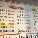 해말금막창 - 광양시 | 해말금막창