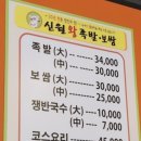 신월왕족발 이미지
