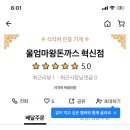 울엄마왕돈까스