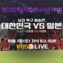 항저우 아시안게임 10/7 대한민국 주요 경기 일정 및 중계 (축구 결승 한일전/양궁 개인 결승/배드민턴 결승/야구 결승/역도 등) 이미지