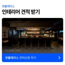 오브제  큐(빈티지) | 위스키바인테리어 노출콘크리트 빈티지한 분위기 29평 레스토랑 겸 바
