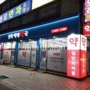 상록백제약국 이미지