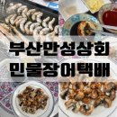 장어택배 손질장어 [부산 만성상회] 자포니카 풍천 민물장어 이렇게 커? 솔직후기