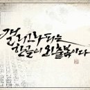 한글의 외출복, 캘리그라피 이미지