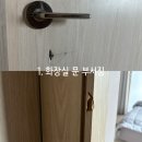 대구 집보수 후기｜이사 후 소소한 하자 해결은 가구고치미에서 한 번에!