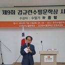 제9회 김규련수필문학상 시상식 / 곽흥렬 수필가 이미지