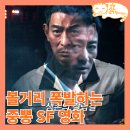 유랑지구2 정보 후기 CG 보다보면 시간 잘가는_넷플릭스 중국 SF 영화 추천