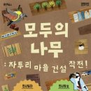 나무건설