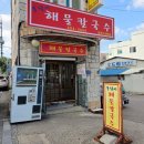 청주 분평동 칼국수 맛집 봉달이해물칼국수 + 김치만두 필수!