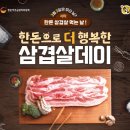 삼겹살데이 뉴시스
