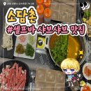 세븐일레븐 강릉홍제드림점 | [강릉 홍제] 홍제동맛집 소담촌