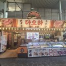 해다오활어회 | [부천 맛집]가성비와 맛을 다 잡은 단골집 후기, 다오라참치초밥 중동시장점 신메뉴 '물회' 솔직 후기!