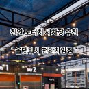 차암세차장