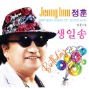 정훈 5집 - 생일송 이미지