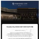 [파라다이스세가사미] Paradise City 2025 4분기 정규직 2차 채용(카지노)(~12.18) 이미지
