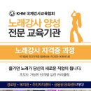 송내경로당 | 노래만 잘하면 바로 노래강사로 강의할 수 있나요?