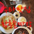 황후손짜장