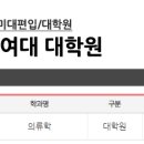 이화여자대학교 대학원 이미지