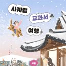 [안녕로빈] 사계절 교과서 여행④: 서울 이미지