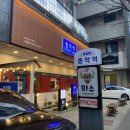 전주신시가지고기집 종착역 전주신시가지점