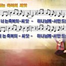 [PPT악보] 너는 축복의 씨앗 / 파워포인트 PPT 악보 이미지