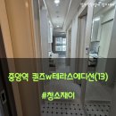 중앙역퀸즈W테라스에디션 | 부산청소업체 중앙역 퀸즈w테라스에디션 전부 다 퍼드리겠습니다.