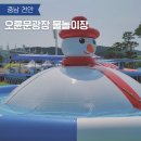 천안 무료 물놀이장 종합운동장 오륜문광장 도솔광장 비교