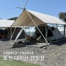 포천 대회산 캠핑장 농부체험 후기! 아이와 쪽파뽑기까지 즐긴 1박 2일
