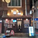 마산회원구 ⓑ-17 | 마산 합성동 2차는 무조건 여기로 가야 되는 집 이자카야 &#34;종말이&#34; 내돈내산 솔직한 후기