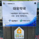 서대문약국