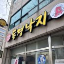 동경 | [전남/순천]순천현지인맛집 낙지전문점 동경낙지 내돈내산 후기
