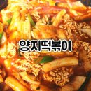 (주)수성 | 대구 수성구 범어동 즉석떡볶이 맛집 양지떡볶이 포장 후기