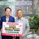 흥덕산업 김윤회 대표, 괴산군에 고향사랑기부금 500만원 기부 이미지