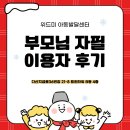 위드메디칼 | 남양주 위드미 아동발달센터 언어치료 이용자 후기