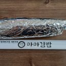 마마김밥 원호점 이미지