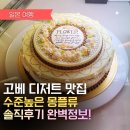 머랭파티스리 | 고베 디저트 맛집 몽플류 솔직 후기 몽블랑 케이크 맛집 위치·메뉴·영업시간 완벽 정리