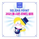 [공지] [삼성영어] 2021 셀레나 봄시즌 리워드, 보라나곡교실 3명 수상!!