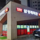 서울삼성부동산공인중개사사무소 이미지