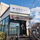 신현칼국수 이미지
