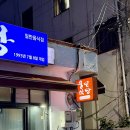 웅담 | 메뉴가 하나? 쯔양도 다녀간 제주 로컬맛집 서귀포 웅담식당 후기, 웨이팅